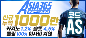 안전놀이터 무사고 토토사이트 아시아