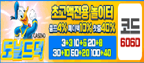 바카라사이트 슬롯 에볼루션 도날드덕카지노
