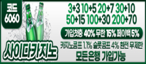 12년차 무사고 놀이터 '사이다카지노'
